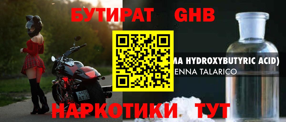 Бутират вода Обь
