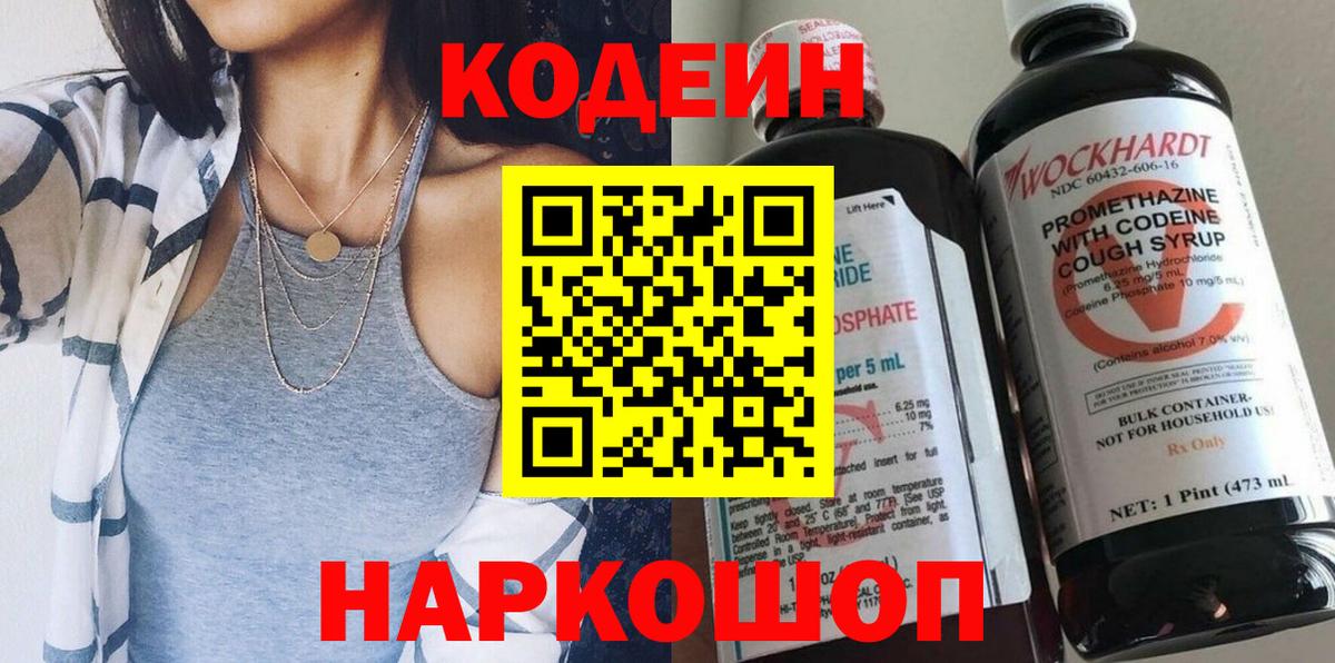 Codein напиток Lean (лин)  Codein напиток Lean (лин)  Обь  Вход с VPN 