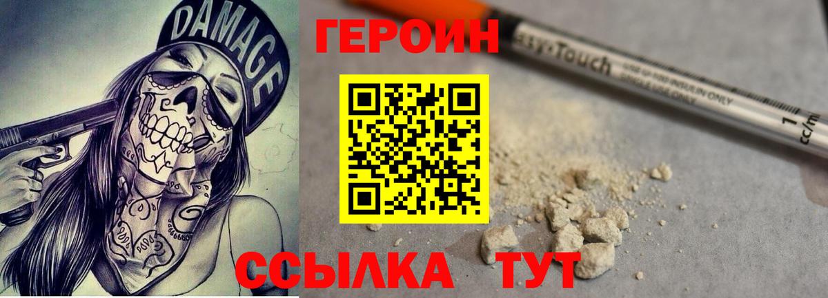 ГЕРОИН белый Обь