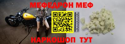 меф Краснокаменск
