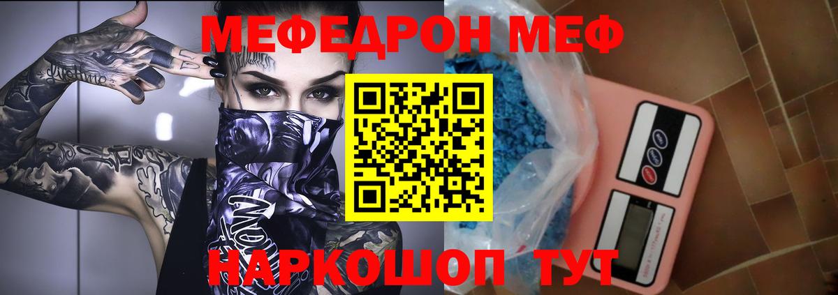 МЯУ-МЯУ мяу мяу  МЯУ-МЯУ  Мефедрон  Обь  Вход с VPN 