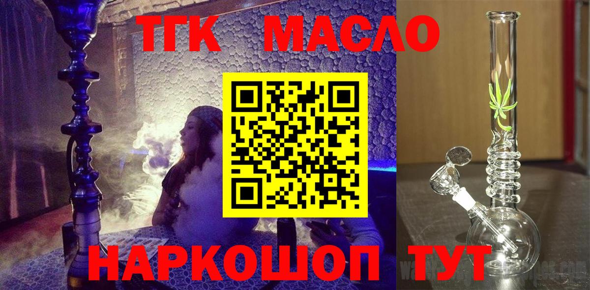 ТГК THC oil Обь